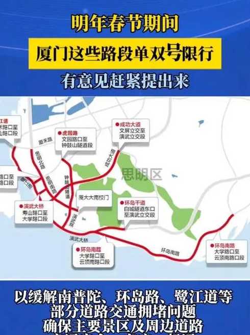 厦门国庆有限单双号吗_厦门国庆限行时间安排