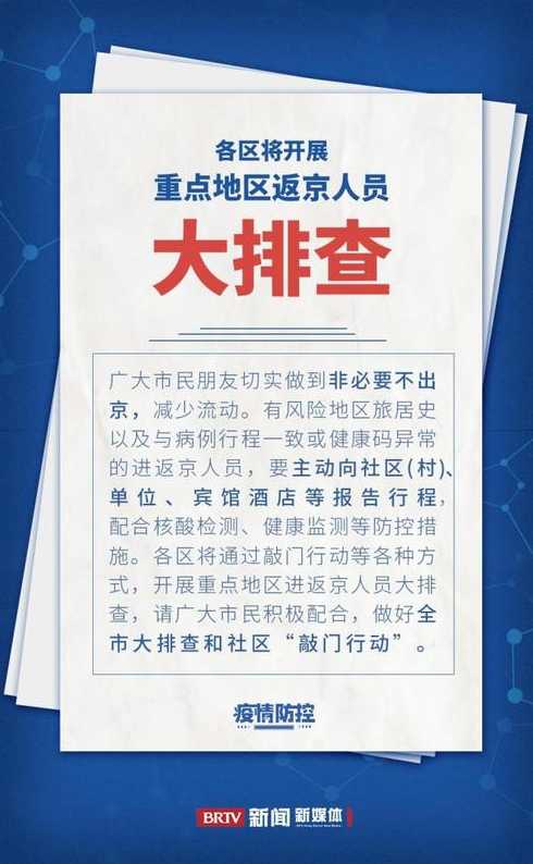 北京防疫要求最新(北京防疫要求最新规定)