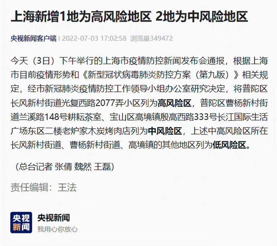 上海新增1地高风险2地中风险(上海新增2本地确诊中风险地区)