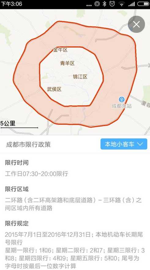 中秋假期成都限行不(中秋节成都是否限行)