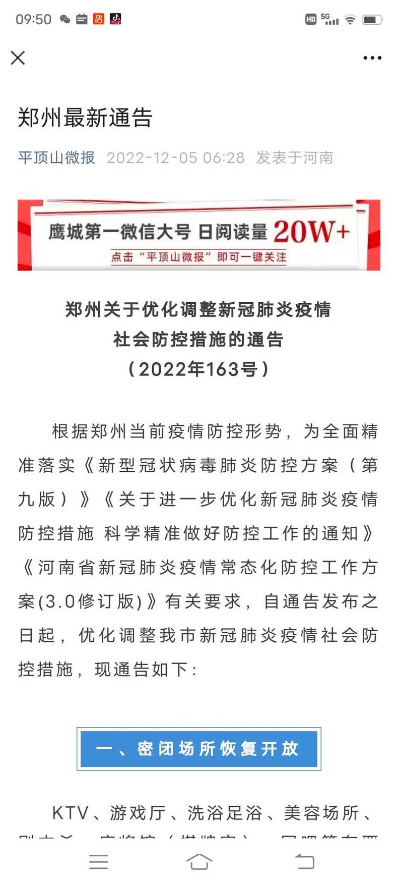 出郑州最新政策〖出入郑州最新政策〗