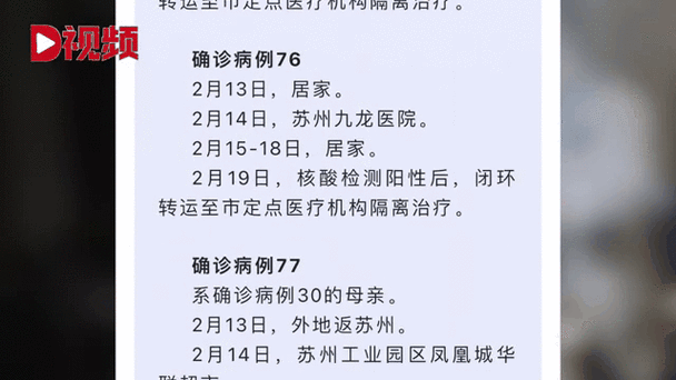 苏州新冠疫情最新消息(苏州新冠状病毒最新消息)