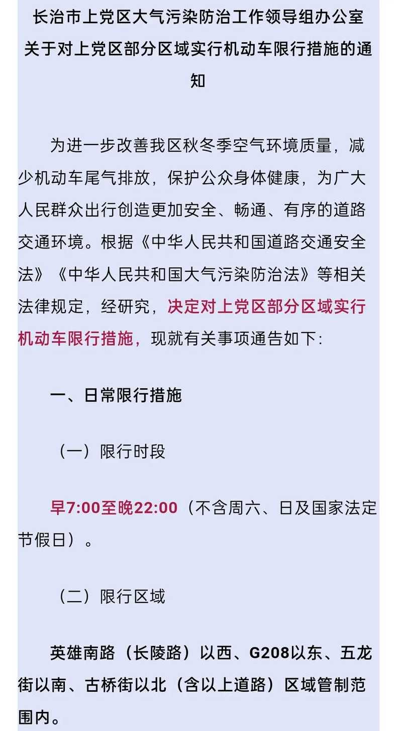 长治限号最新通知2019(长治限号2020最新限号处罚)