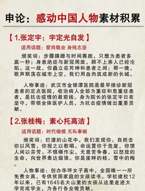 感动中国人物〖感动中国人物素材摘抄〗
