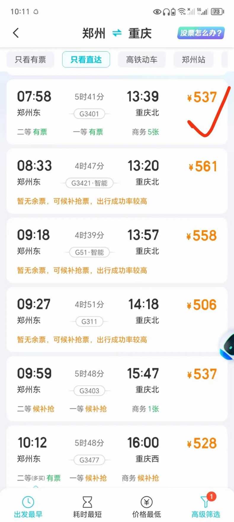 郑州飞机票_重庆到郑州飞机票