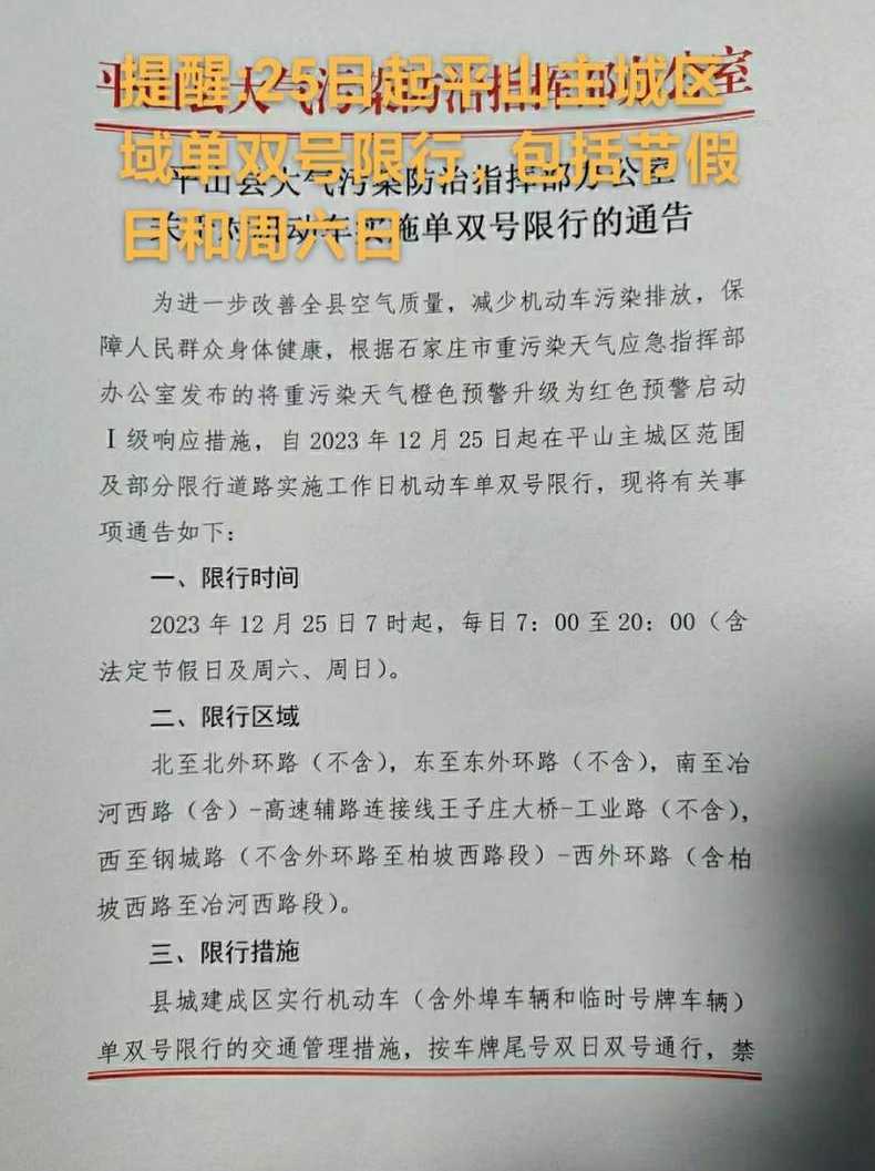 明天平山限行_明天平山限行尾号多少