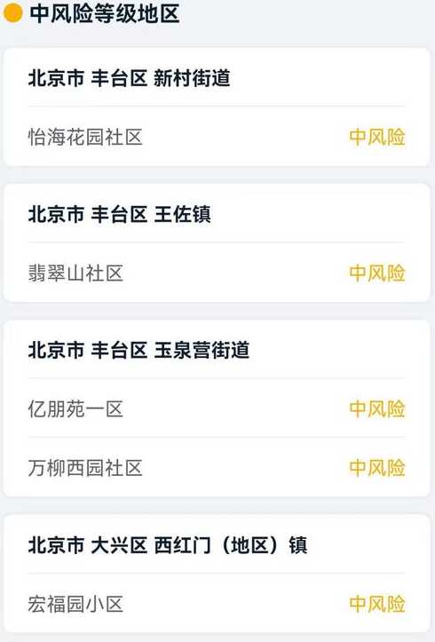 北京又有5个地区降为低风险(北京降为低风险区了吗)