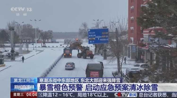 黑龙江东部将有大暴雪(黑龙江迎来暴雪)