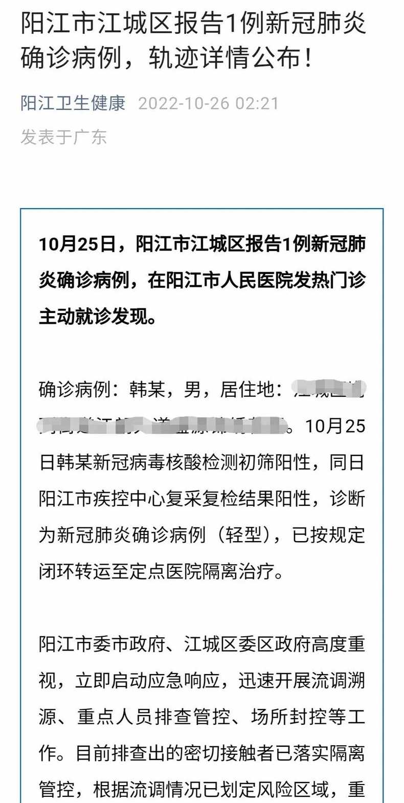 阳江疫情〖阳江疫情最新消息〗