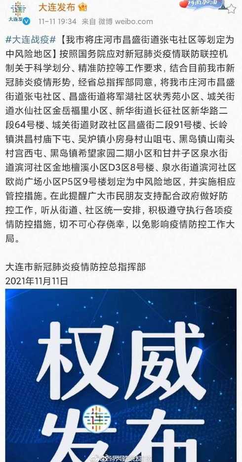 大连新增11个中风险(大连新增11个中风险地区)
