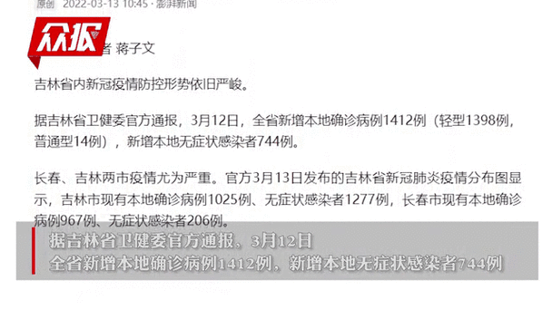 吉林市阳性感染者10日内破千〖吉林市一例新型冠状病毒患者〗