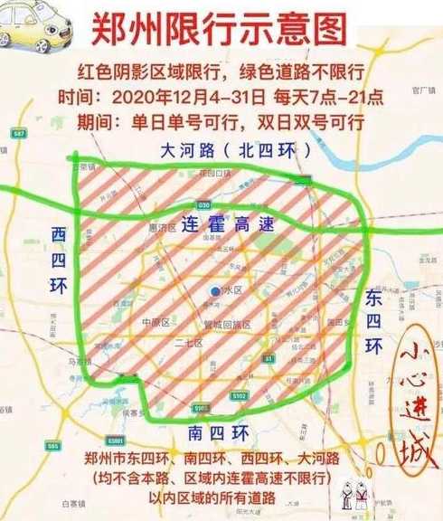 2021年十月郑州限行(郑州10月限行表)