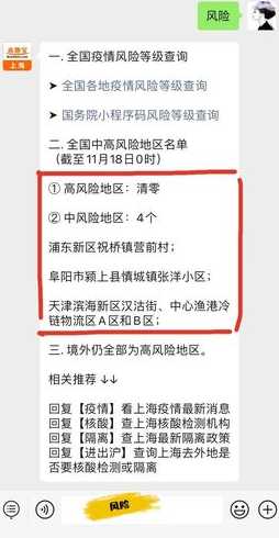 上海疫情中高风险地区最新名单〖上海疫情最新情况中高风险区〗