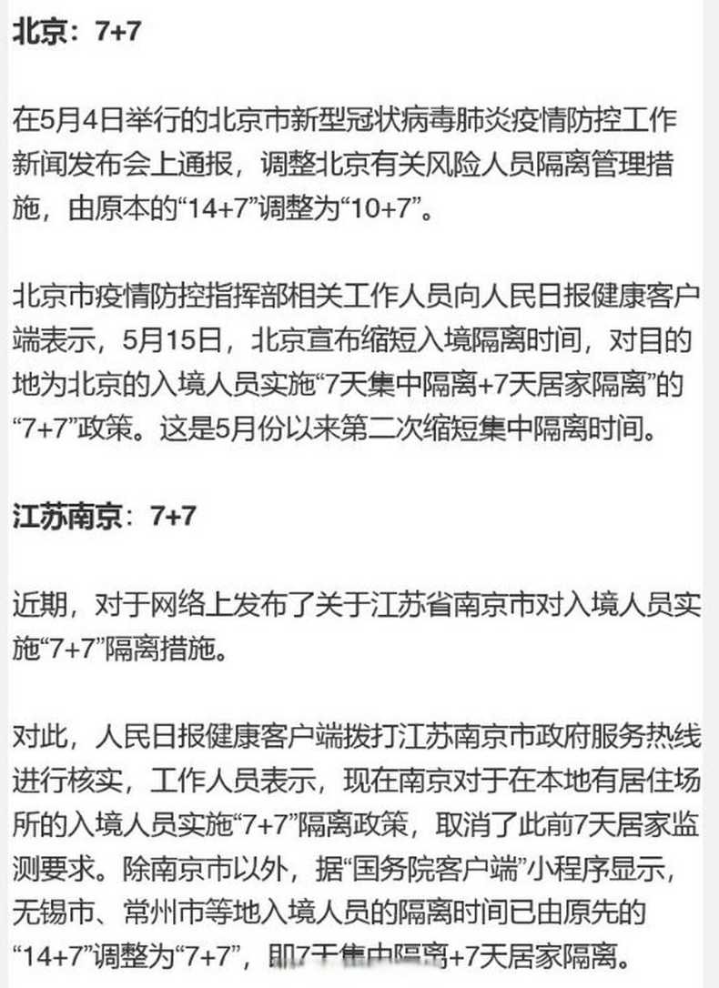 官方进一步缩短集中隔离时间（集中隔离改为21天）