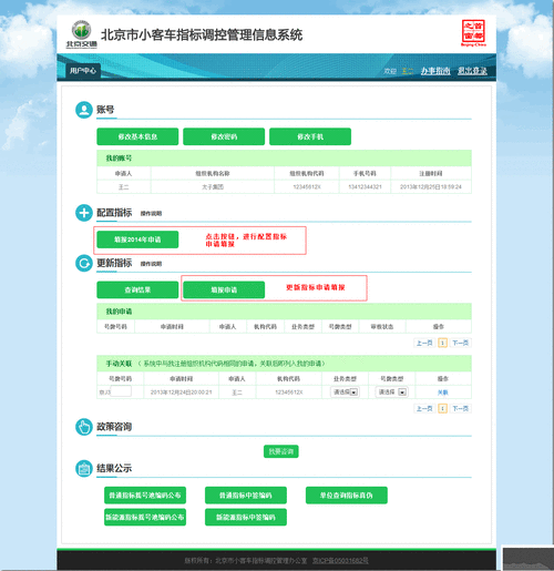 北京小客车管理信息系统_北京小客车管理信息系统查询