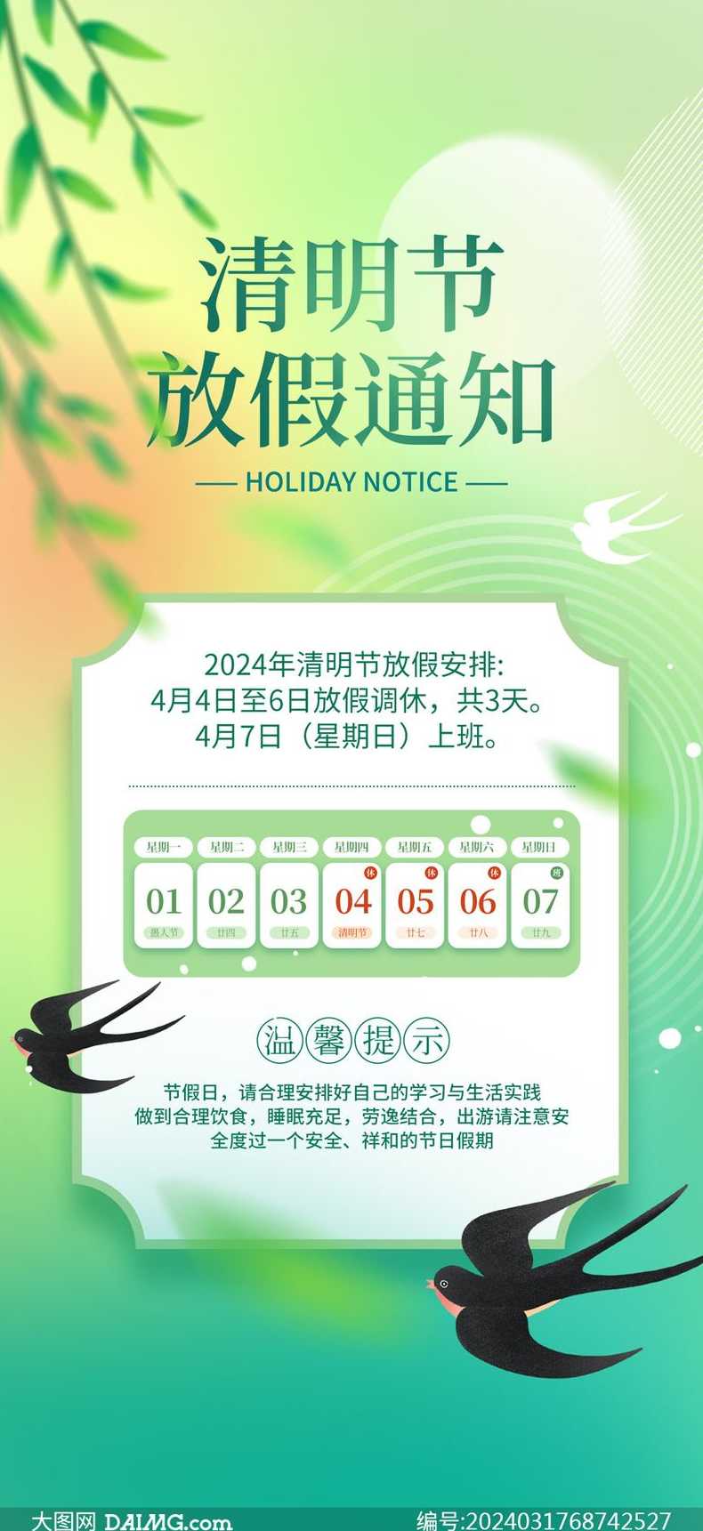 清明节放假调休安排4月9日上班吗【清明节放假调休安排4月9日上班吗为什么】