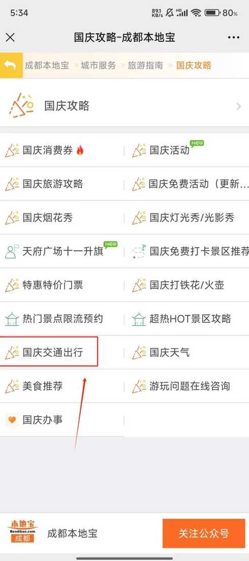 国庆成都限行么〖国庆成都限行么现在〗