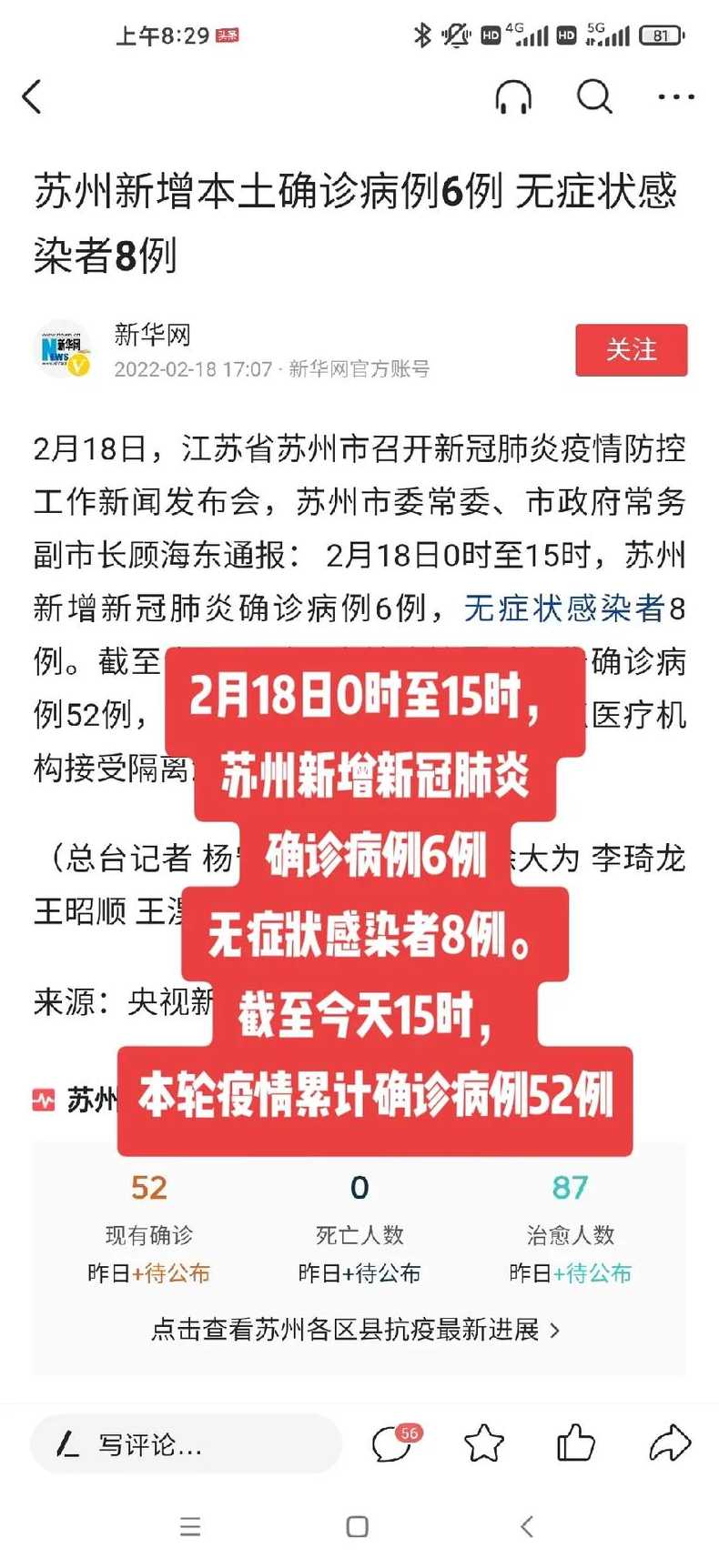 江苏苏州新增6例本土病例（江苏苏州新增确诊病例）