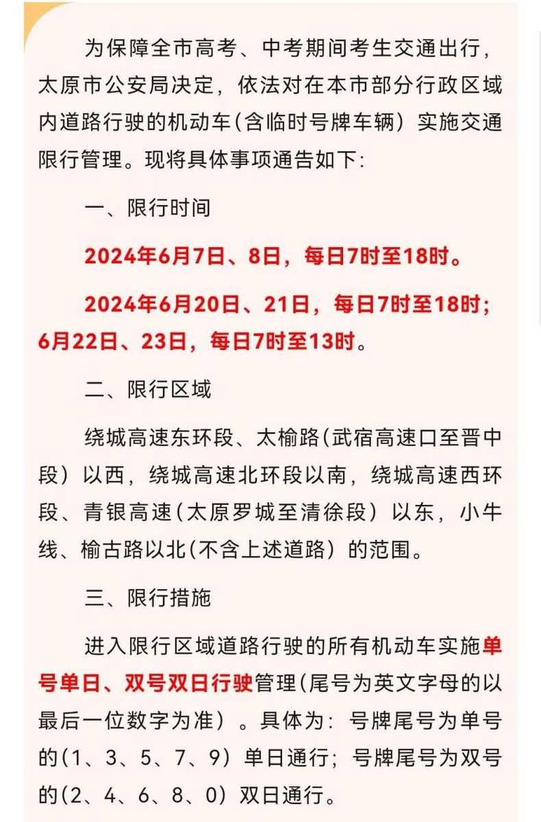 太原限号最新通知2021年2月_太原限号通知最新查询