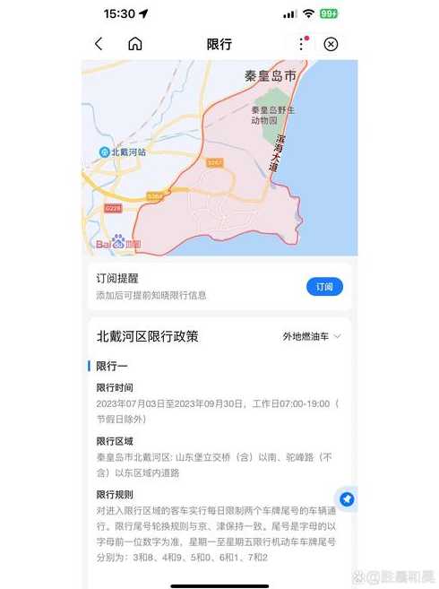 西环路限不限行秦皇岛〖秦皇岛西环路在哪里〗