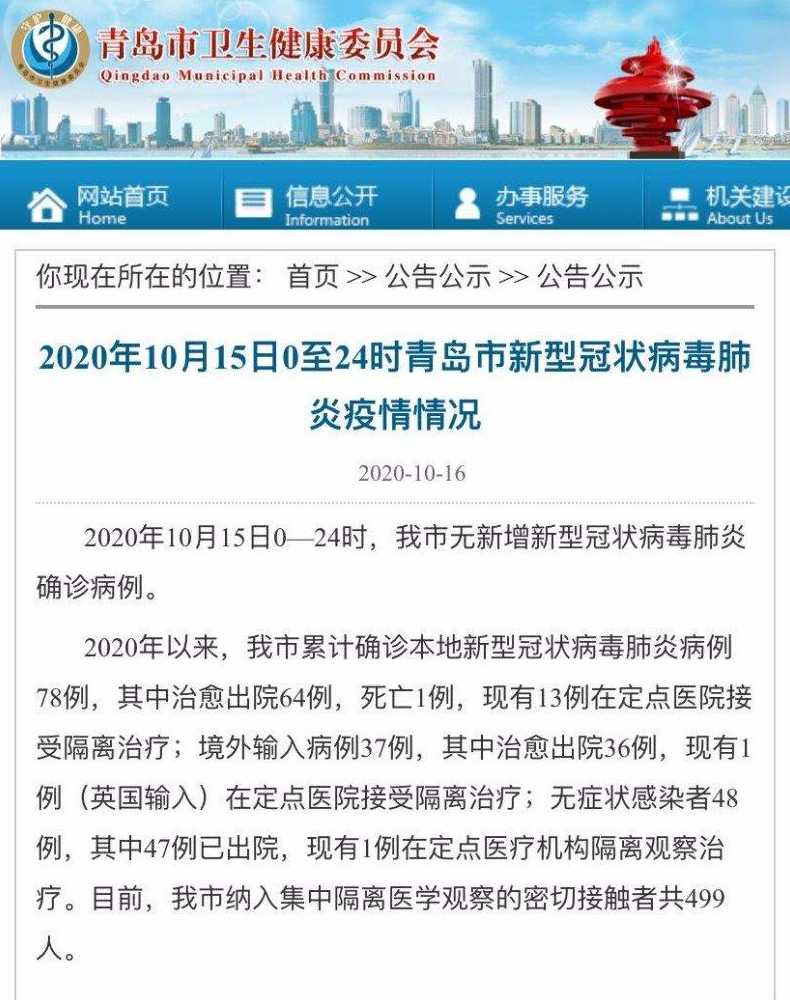 青岛最新疫情最新消息(青岛最新疫情最新消息实时发布)
