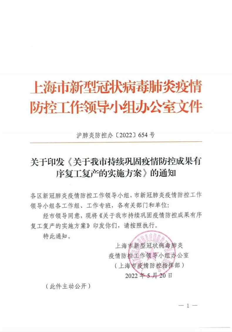 上海全部解封通知最新(上海解除疫情了吗)