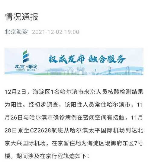 北京核酸检测阳性59人（北京核酸阳性轨迹）