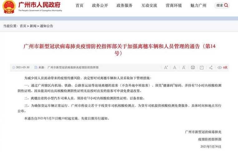 离广州需持阴性证明(自驾离广州需持阴性证明)