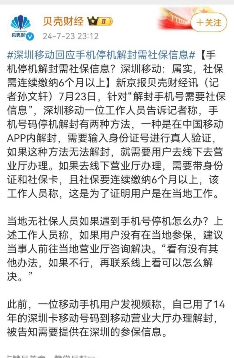 深圳解封(深圳解封竞要查社保)