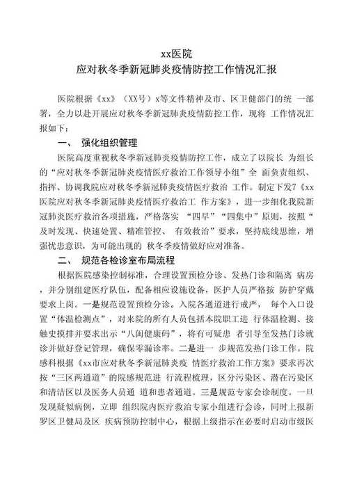 秋季疫情防控通讯_秋季疫情防控工作开展情况