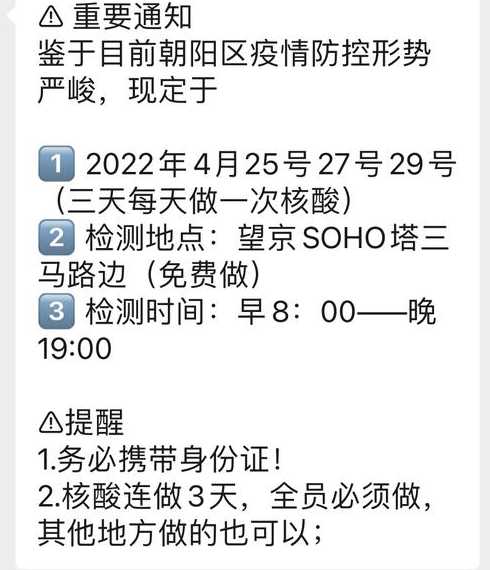 北京朝阳常态化核检做完再上班_北京朝阳核酸检测多久出结果