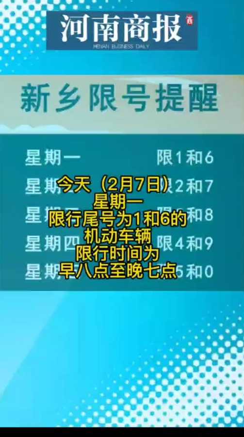 新乡限号2021年7月最新通知_新乡限号2021年7月最新通知图片