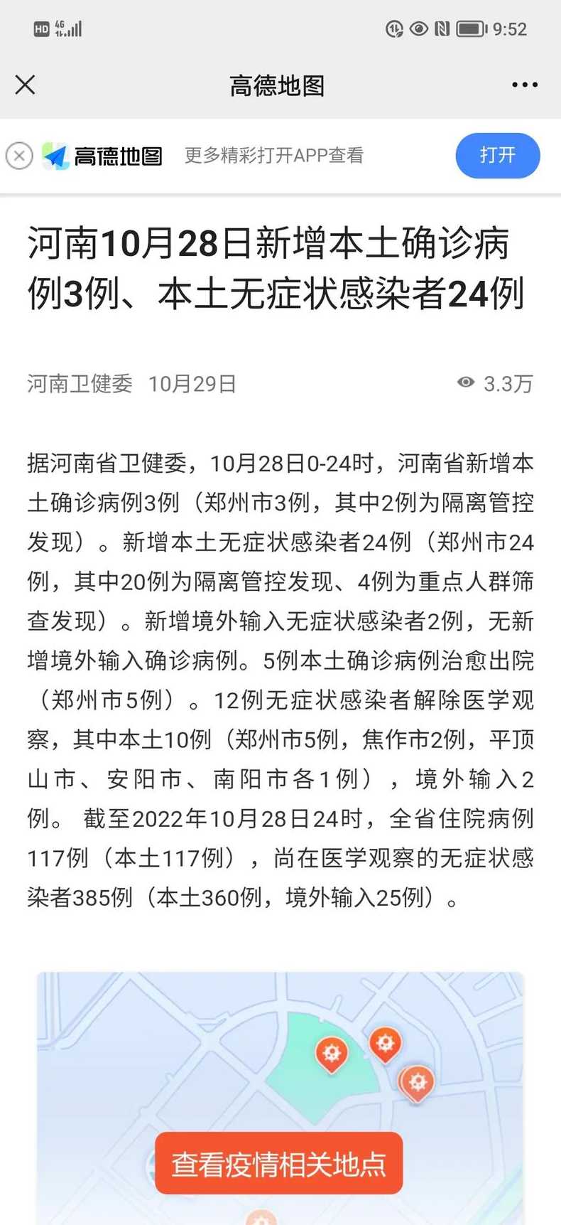 郑州最新疫情进展2022新高考（最新郑州情况）