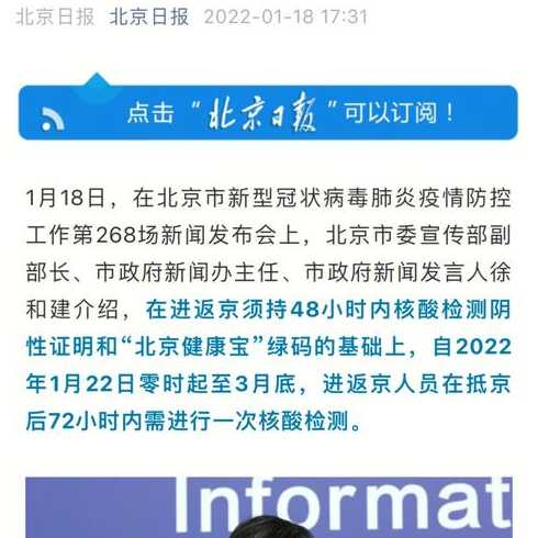 北京对进返京政策做出重大调整【即将返京人员注意啦北京对即日起返京人员出台新规了】