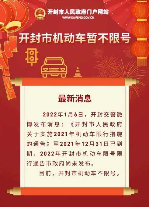 开封外地车限号吗2021（开封外地车限号规定）