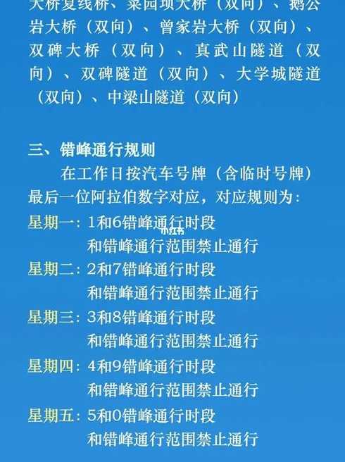 重庆限行时间段【重庆限行时间段是什么时候】