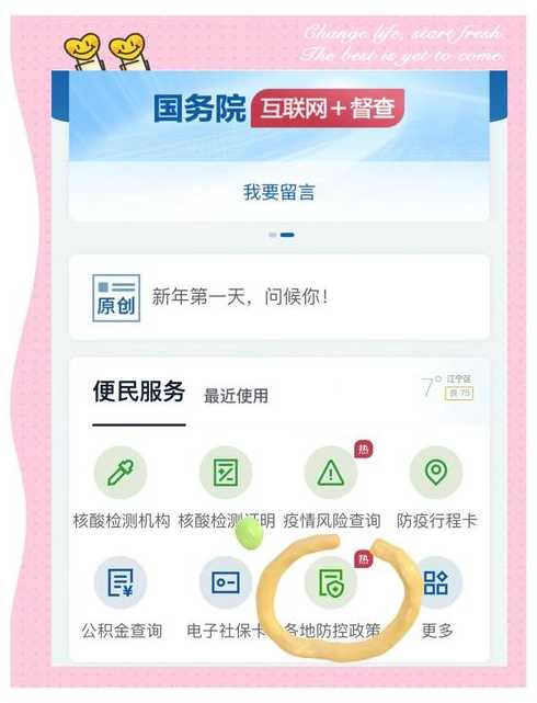 出行防疫政策查询〖出行防疫政策查询系统〗