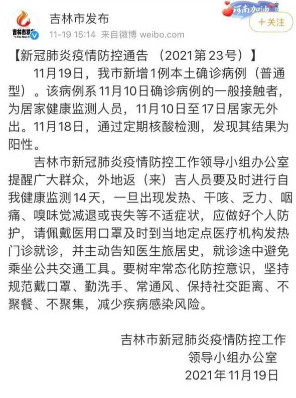 吉林省疫情最新通知〖吉林省疫情最新通知今天〗