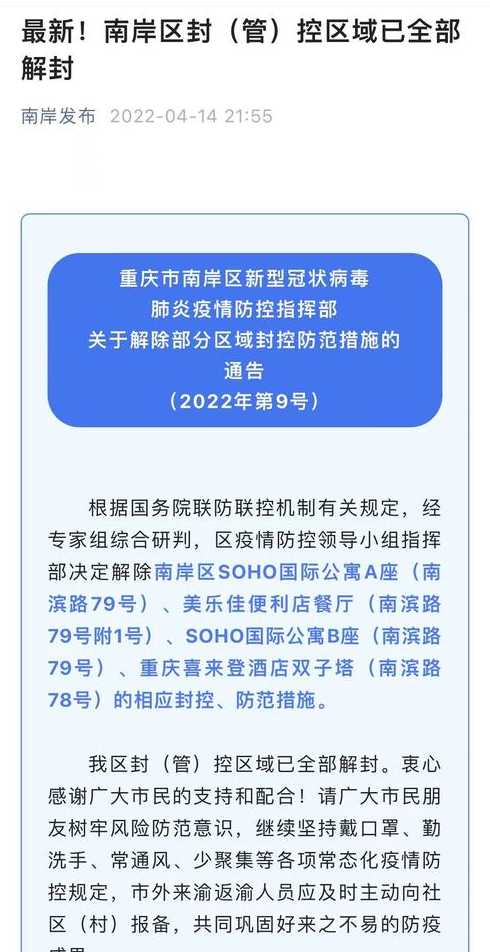防范区多久才能解封【防控区封几天】
