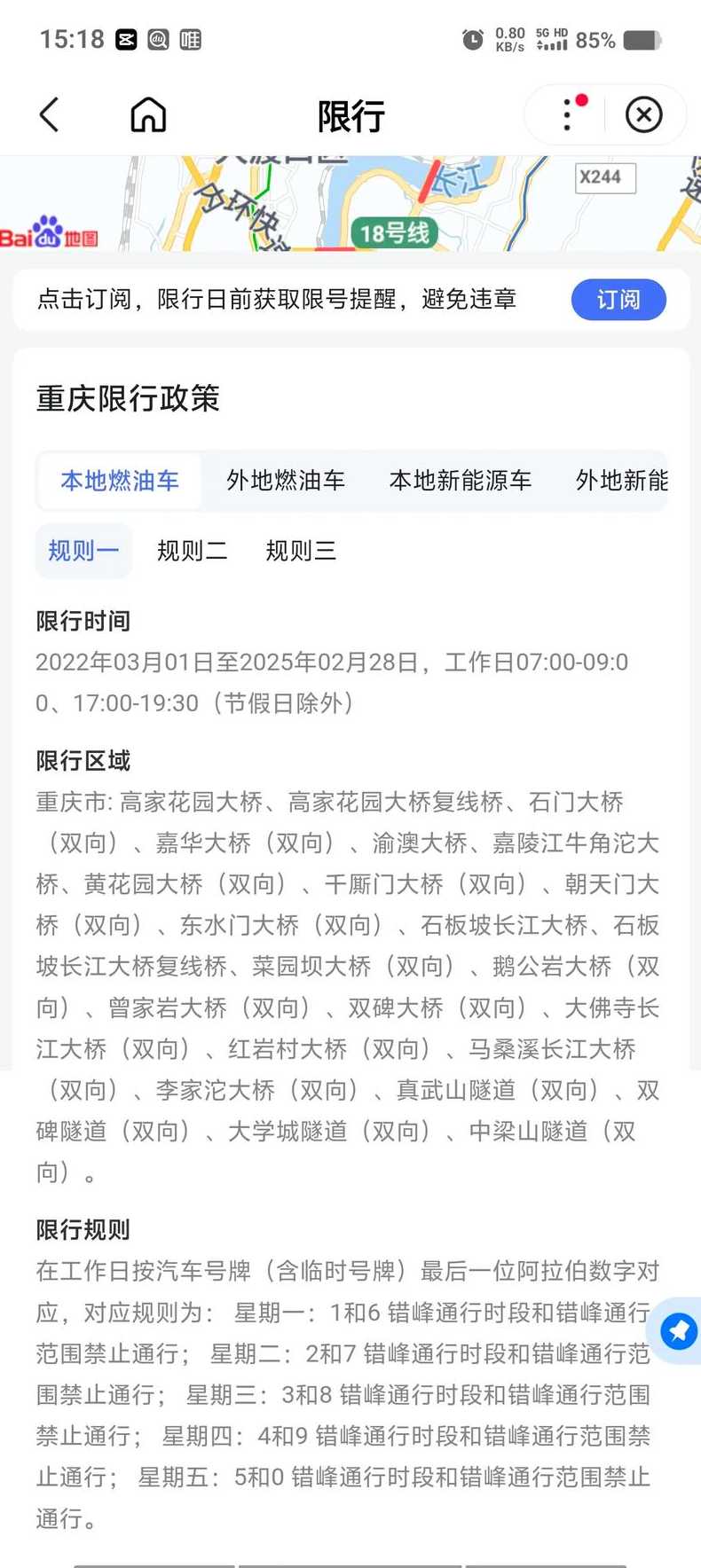 查询重庆限行大桥号(重庆大桥限行车牌号)