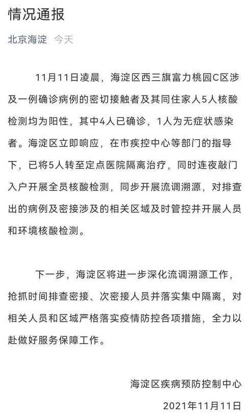 北京海淀区疫情最新消息今天〖北京海淀疫情最新情况最新消息今天〗