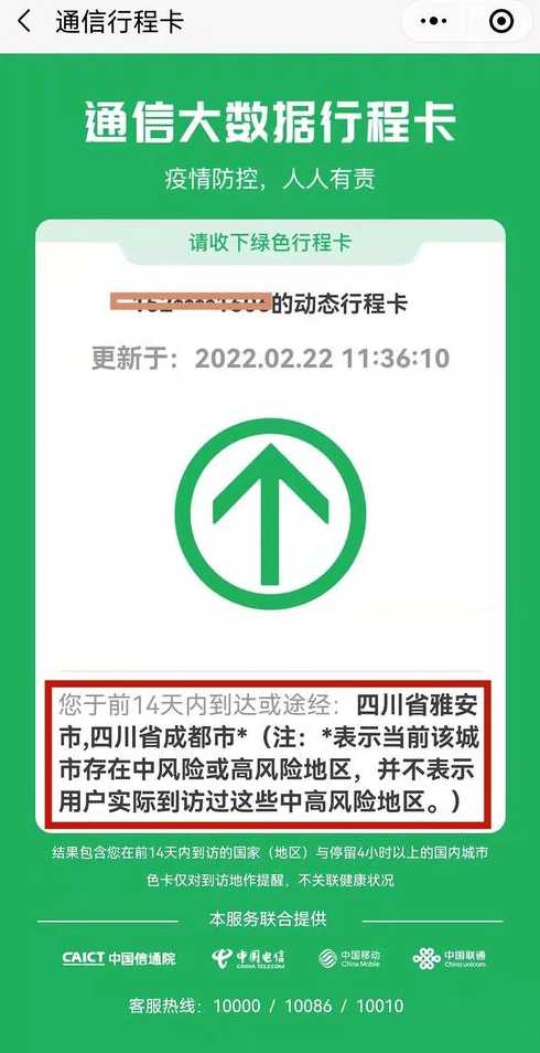 行程卡星号（行程卡星号什么意思）