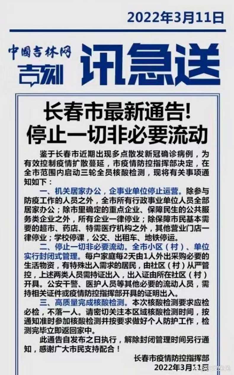 长春什么时候可以解封〖长春什么时候解除封城〗