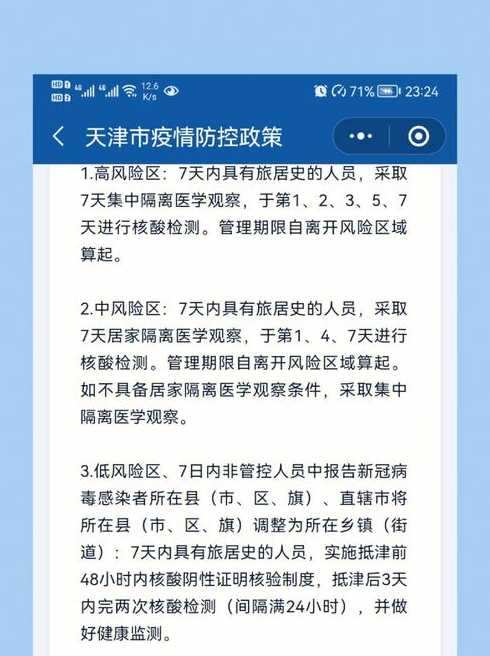 天津疫情防控〖天津疫情防控最新要求〗
