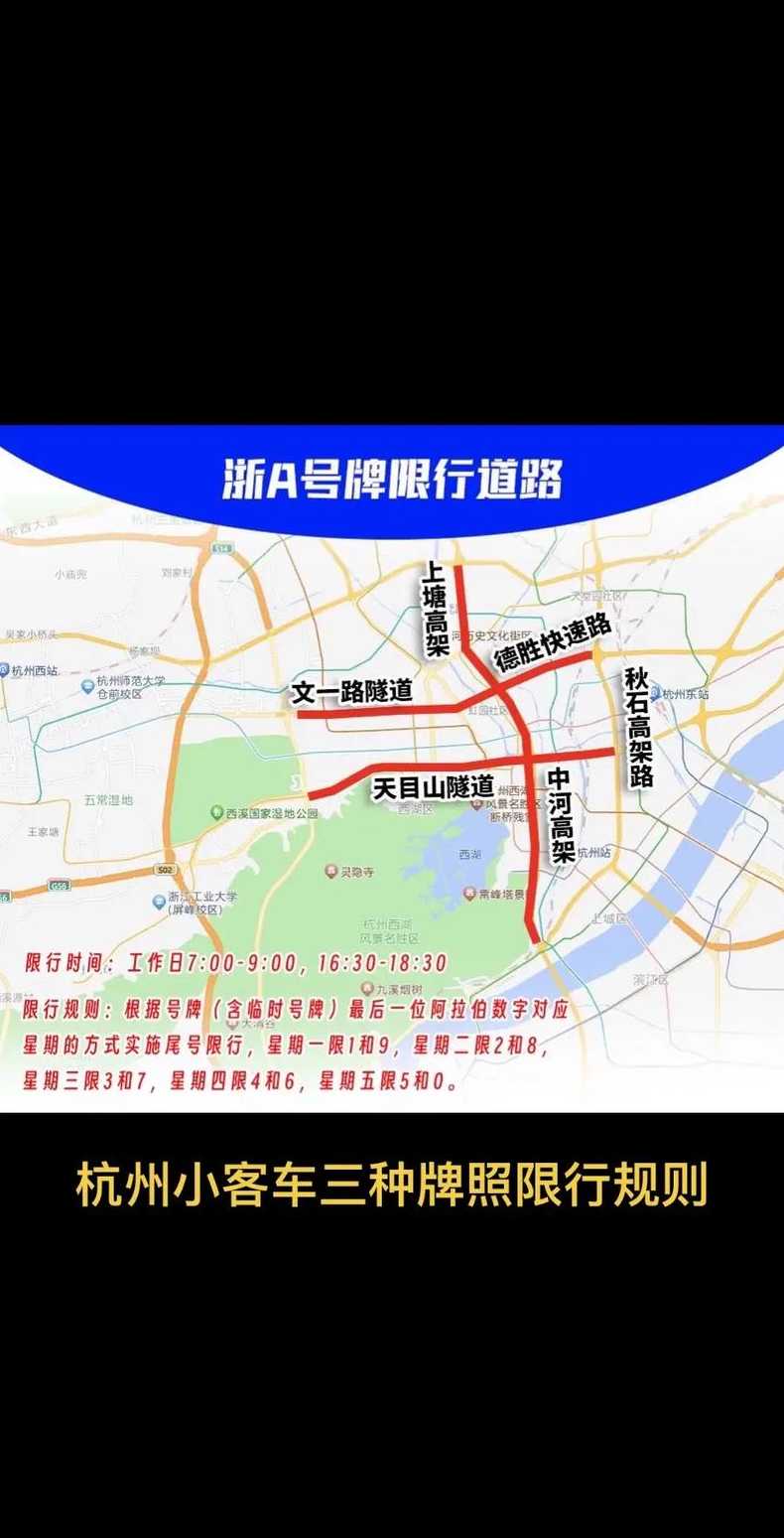 杭州车牌限行2021年〖杭州车牌限行2021年新规〗