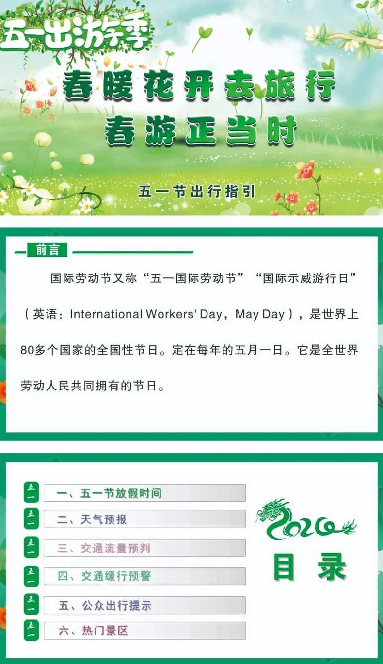 五一劳动节放假几天〖五一劳动节放假几天高速免费吗〗