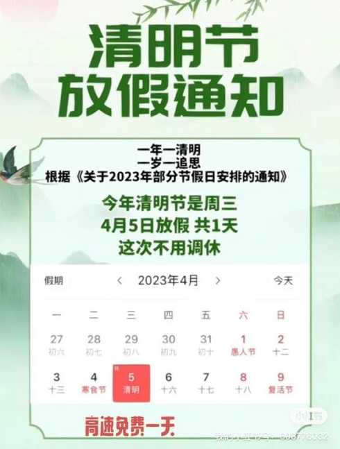 清明节2023年放假几天【清明节2023年放假几天假期】