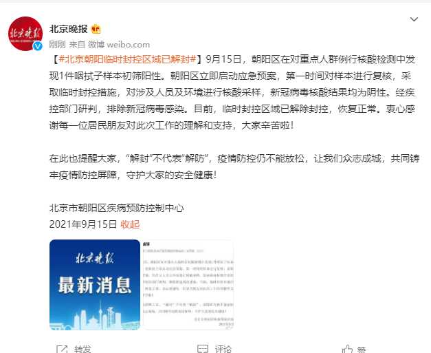 北京朝阳临时封控区域已解封〖北京朝阳区解封了没有〗