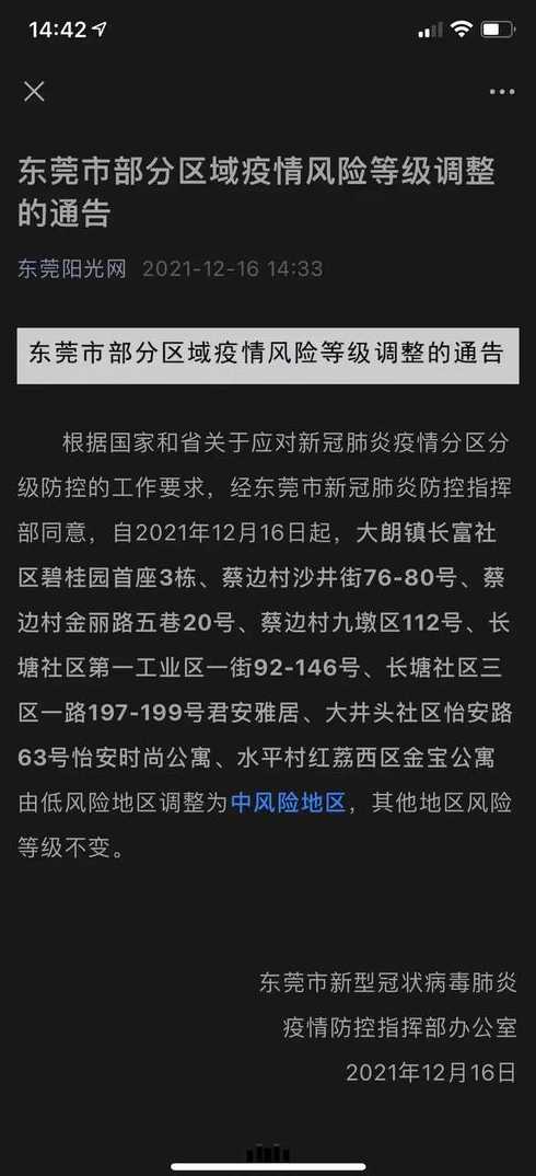 东莞大朗最新疫情最新消息(东莞大朗最新疫情最新消息今天)