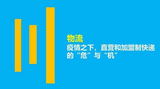 疫情下冷链物流的危与机【疫情背景下冷链物流】
